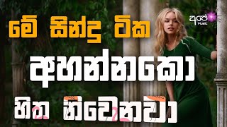 Sinhala cover Collection new song  sinhala sindu  cover song sinhala  sindu  aluth sindu sinhala [upl. by Pond]