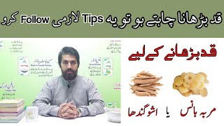 Height Increasing Tips Who is Best Bans or Ashwagandha in UrduHindi [upl. by Annaihr]