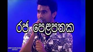 Raja Pelapathaka රජ පෙළපතක  Damith Asanka  sandumusicvideohub [upl. by Nolrak806]