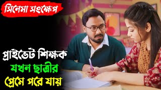 শিক্ষক হয়ে ছাত্রীর সাথে প্রেম করার করুন পরিনতি  Valentine Natok Explained  Polash  Parsa  Natok [upl. by Macintyre]