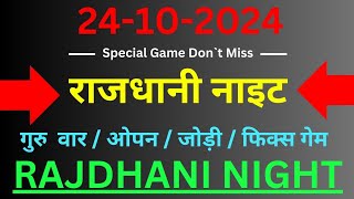 Rajdhani night 24102024  Rajdhani night today  Rajdhani night trick  Rajdhani night chart [upl. by Gnud]