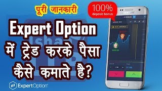 ExpertOption  Mobile Trading Review in Hindi  By Ishan [upl. by Brittain]