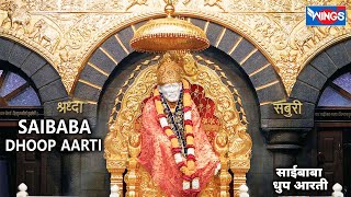 Saibaba Dhoop Aarti  साईबाबा धूप आरती  Evening Original Aarti  Pramod Medhi [upl. by Akimas713]