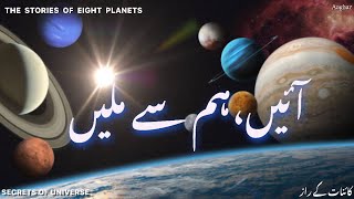 Eight Planets of our Solar System  Nizam e Shamsi  نظام شمسی  Urdu  Muzamil [upl. by Airtemak675]