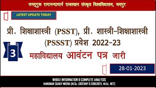 JRRSU PSST amp PSSST ADMISSION COUNSELLING 202223 College Allotment Status [upl. by Pernick]