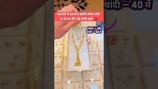 बहुत ही खास डिज़ाइन का beautiful 😍 necklace set। 1st ऑफर youtubeshorts gold necklace cute [upl. by Baram]