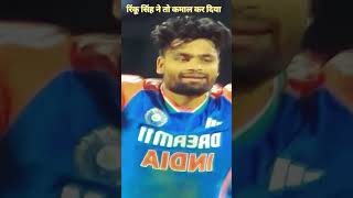 Rinku Singh ne to Kamal Kar Diya  India v shrilanka cricket match [upl. by Azyl]