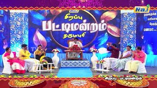 Diwali Sirappu Pattimandram  Promo  02  Madurai Muthu amp Team  31 Oct 2024  0900 AM  Raj Tv [upl. by Anitsenre418]