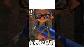 敬礼しろよ？敬r…… スプラトゥーン3 splatoon3 [upl. by Chanda974]