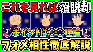 【超必見】これを見れば『勝てる』！『各フォーメーション』の相性について徹底解説【eFootball2023イーフト】 [upl. by Nobe]