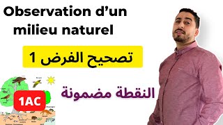 1AC  Contrôle 1  Observation d’un milieu naturel  Correction ✅النقطة مضمونة ✅  SVT [upl. by Naara]