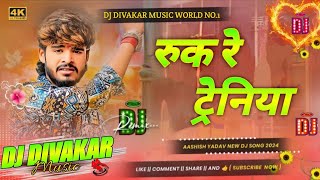 रुक रे ट्रेनिया  Ruk Re Tareniya  Aashish Yadav New Sad Song  Sad Song Viral Song  Dj Remix [upl. by Nylzaj]