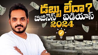 How To Start a Business Without Money  Zero Investment Business Ideas in Telugu business [upl. by Eiten]