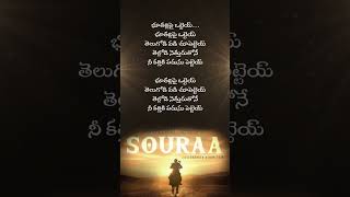 Souraa Song Lyrics Bharateeyudu 2 ytshorts telugusongs shorts [upl. by Cortney]