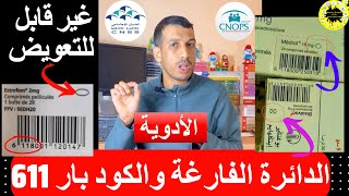 تعويض الأدوية كنوبس و سنيسيس دواء أصلي جنيس remboursement cnops cnss médicament principe générique [upl. by Damalas]