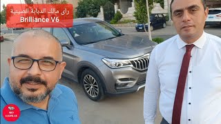 رآى مالك الدبابة الصينية بريليانس Brilliance V6 [upl. by Vern606]