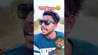 ye teno 😂😂funny comedy viralshorts rajuvlogsrk [upl. by Liuqnoj66]