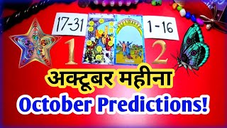 🌟👆Pick DOB 🎇October Month Predictions Pick a card Tarot card reading hindi [upl. by Adnael]