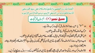 Norani Qaida Lesson 4  Arabic Letters Quran tajveed Learn Arabic online online learning Quran [upl. by Odlabu343]