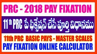 11th PRC 2018 PAY FIXATION PROCESS  FITMENT  NEW PRC 2020 BASIC PAYS  NEW PRC 2020 MASTER SCALES [upl. by Eonak]