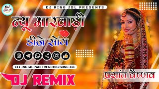 New Marwadi Song Dj Remix 2023  New Rajasthani Dj Remix Song 2023  New Marwadi Viral Song 2023 [upl. by Suivatal709]