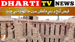 Faiz Ganj Mein Bathy Malikan Saran Ja Agh Wadai Chadia l Breaking News l Dharti TV NEWS [upl. by Fugere]