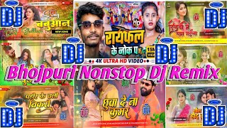 Bhojpuri Song Dj Remix 2024  Nonstop Bhojpuri Dj Song  bhojpuri dj song  Bhojpuri Mashup Song [upl. by Mick]