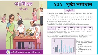 Class 6 Math Page 232  Part 1 ষষ্ঠ শ্রেণির গণিত বইয়ের ২৩২ পৃষ্ঠা অনুশীলনীর সমাধান [upl. by Robbie]