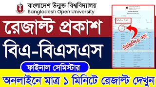 Bangladesh Open University Result  উন্মুক্ত রেজাল্ট দেখার নিয়ম How to Check BA BSS Result 2023 Bou [upl. by Aikemot]