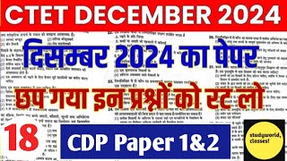 CTET DEC CDP Pedagogy Paper 1amp2 Class CTET CDP Pedagogy Previous Year Question Paper Analysis 2011 [upl. by Muhammad741]