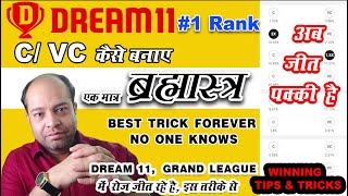 How To Select Captain and Vice Captain in Dream11  Dream 11 C VC  How To Select C VC in Dream11 [upl. by Dnomse]