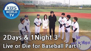 2 Days amp 1 Night  Season 3  Live or Die for Baseball Part 1 ENGTHA20170528 [upl. by Shah]