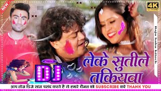 DjलेकेसुतीलेतकियबाHoliRaju babu hitech song lakhisarai 2024Leke sutile takiyawa Holi New Holi [upl. by Drwde]