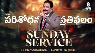 Sunday Service  Bishop Dr V Rangaraju  8th September 2024  NJC Bangalore  NJHM [upl. by Kosey]