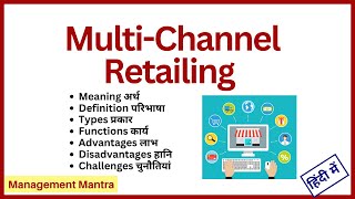 Multichannel retailing Multichannel retailing multichannel retailing omnichannel [upl. by Nirrak]