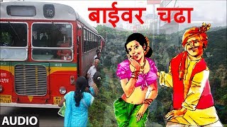 बाईवर चढा  मराठी मस्ती गीत  BAIVAR CHADHA Marathi Masti Song  KRISHNA SHINDE [upl. by Demetra]