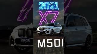 X7 M50I 休旅王者是X7 X7 G07 X7M50I Bmw 寶馬 automobile 中古車 二手車 熱門 推薦 foryoufypvirals 休旅車 SUV [upl. by Erdrich861]