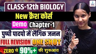 Class 12th Biology Ncert Chapter 2  Pushpi Padapon Mein Laingik Janan One Shot chapter 1 revision [upl. by Lagasse]