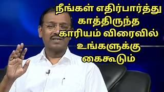 வேலை இல்லாமல் தவிக்கும் உங்கள் உள்ளத்தை அவர் அறிந்திருக்கிறார் உங்களுக்கு வழிகள் திறக்கப்படும் [upl. by Intirb]