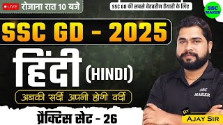 SSC GD 2025  SSC GD Hindi Practice Set 26  SSC GD Hindi Class  SSC GD Hindi PYQs  by Ajay Sir [upl. by Nazus]