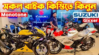 Suzuki Bike Price in Bangladesh 2024  Suzuki Motorcycle Price in Bangladesh 2024 😱 BD VLOGS [upl. by Yrome]