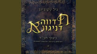 ניגון ליquotב ויquotג תמוז [upl. by Gyasi]