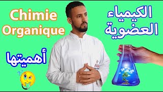 Chimie Organique  الكيمياء العضوية [upl. by Sirtemed]