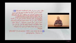 Ch1Introduction à la Géographie régionale الفصل 1 مدخل الجغرافيا إلى الجهة والجهوية بوجروف سعيد [upl. by Jochbed]