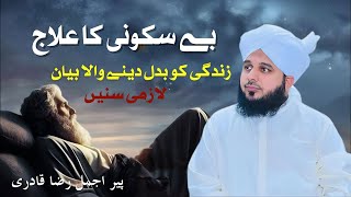 Be Sakooni Ka ilaaj  Life Changing Bayyan By Pir Ajmal  New Bayan By Peer Ajmal Raza Qadri 2024 [upl. by Amabelle]