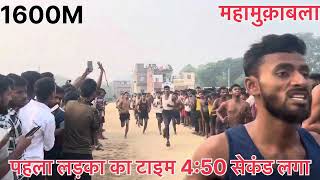 Bihar Police 1600 Meter Race  1600m running video  कितना लड़का आया 5 के अंदर  1600m trail video [upl. by Berhley]