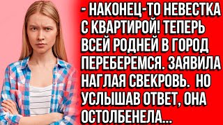 Наконец то невестка с квартирой Теперь всей родней в город переберемся Заявила наглая свекровь [upl. by Hctub145]