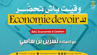 Croissance Économique Décryptée 📊  Révision Bac Économie amp Gestion [upl. by Basil]