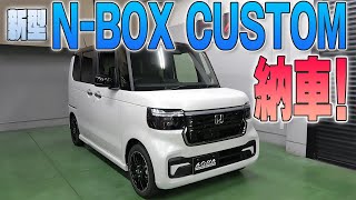 【新型NBOX】NBOX Custom 納車となりました！！ [upl. by Nyraf]