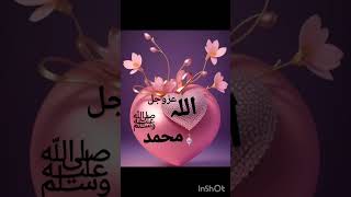 Allah azzawajal muhammad sallallaho alaihi wa aalihi wasallam [upl. by Dickey]